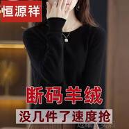 恒源祥羊毛衫女短款保暖羊絨衫秋冬圓領(lǐng)毛衣寬松針織打底衫 黑色 3XL 【135-150斤】