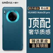 Smorss適用華為mate30pro手機殼 mate30pro素皮保護套高檔超薄全包防摔抗指紋商務男女款硅膠殼 青山黛