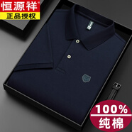 恒源祥男士短袖t恤純棉翻領(lǐng)體恤商務(wù)休閑絲光全棉半袖中年polo|衫男裝 藏青 M 【100-125斤】