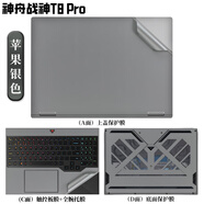 啟萊 2024款神舟戰(zhàn)神T8 pro貼紙16英寸電腦貼膜筆記本全套機(jī)身外殼保護(hù)膜 純色材質(zhì)：蘋果銀色 外殼膜ACD面+護(hù)眼防藍(lán)光鋼化膜+鍵盤膜
