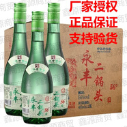 永豐二鍋頭 永豐小方瓶 清雅綠波光瓶二鍋頭 清香型白酒 北京二鍋頭 56度 480mL 12瓶 永豐二鍋頭清雅綠