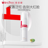 薇諾娜（WINONA）舒敏保濕修紅霜50g 舒緩修護(hù)敏感改善泛紅男女士生日禮物 50g舒敏保濕修紅霜