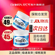STRIDEX 美國(guó)施顏適水楊酸棉片刷閉口酸祛痘控油深層清潔毛孔去角質(zhì)男女 藍(lán)罐55片/盒【進(jìn)階版1%】