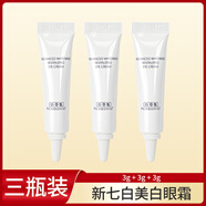 佰草集太極啵啵水面霜眼霜套裝  中小樣u先試用裝 新七白眼霜3g*3