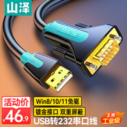 山澤 USB轉(zhuǎn)RS232串口線3米 USB轉(zhuǎn)DB9針公頭轉(zhuǎn)接線 支持考勤機收銀機標簽打印機線com口調(diào)試線 SZ-CK03