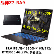 神舟（HASEE）樣機(jī)戰(zhàn)神Z8R7/Z8R9/S8D62/Z7/S8/Z7T/15.6/144HZ/4060獨(dú)顯直連 樣機(jī)Z7-RA9/I9-13900H/3050