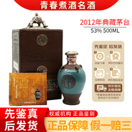 茅臺(tái)（MOUTAI）貴州飛天珍品茅臺(tái) 53度【老酒鑒真】 2012年 500mL 1瓶 典藏蛤蟆頭茅臺(tái)