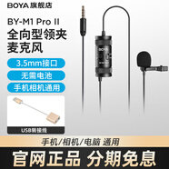 BOYABOYA博雅 麥克風(fēng) BY-M1電腦手機(jī)直播全向型領(lǐng)夾麥克風(fēng) 攝像機(jī)相機(jī)采訪Vlog視頻網(wǎng)課拍攝收錄音話筒 博雅M1proII+USB聲卡【電腦適用】