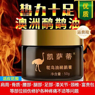 凱薩蒂【官方】凱薩蒂鴯鹋油鴕鳥油國產(chǎn)原裝關(guān)節(jié)疼痛排酸通經(jīng)絡(luò)發(fā)熱鴯鹋 3盒裝/50g
