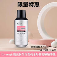 魔法醫(yī)生（DR.MAGIC）雪瑩亮采每日防曬精華乳45ml防曬霜隔離清爽溫和清透防水防汗戶外 SPF31 雪瑩亮采防曬乳 45ml