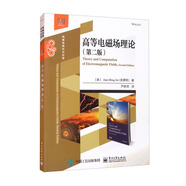 高等電磁場理論（第二版）