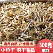 新貨小魚干公魚干海鮮干貨海燕魚白帆魚風干自曬咸小魚仔水產(chǎn)批發(fā) 半斤小魚干250g