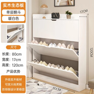 米昊（MIHAO） 鞋柜超薄多功能翻斗玄關(guān)柜防塵儲物柜家用門口現(xiàn)代簡約木鞋柜 實木生態(tài)板丨暖白色80*17*120cm