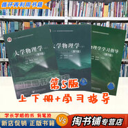 【用過(guò)的書(shū) 少量筆跡】大學(xué)物理學(xué)第六版第6版 第五版 趙近芳 上下冊(cè)+學(xué)習(xí)指導(dǎo) 北京郵電大學(xué)出版社 第五版上下冊(cè)+學(xué)習(xí)指導(dǎo) 共3本