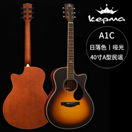 雅馬哈（YAMAHA）【官方直銷】kepma卡普馬吉他卡瑪民謠電箱d1c/a1c初學(xué)入門男女學(xué) A1C3TSM41寸民謠漸變色啞光 41英寸