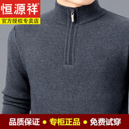 恒源祥羊毛衫男冬新款加 厚中老年半高領(lǐng)拉鏈爸爸毛衣針織羊毛衫 灰色 7638 XL 175XL建議138-158斤