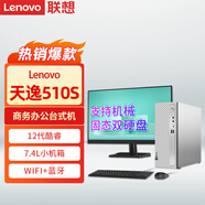 聯(lián)想（Lenovo）臺(tái)式機(jī)電腦天逸510S 新款酷睿迷你7.4小機(jī)箱家用網(wǎng)課辦公企業(yè)采購(gòu)整機(jī)全套 主機(jī)+23英寸雙超顯示器【力推】 爆‘ 升級(jí) i3-13100 16G 512G