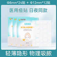 妥能藥業(yè)妥能醫(yī)用水膠體痘痘貼祛除痘痕創(chuàng)口貼人工皮傷口愈合可上妝隱形貼 三盒裝108貼
