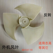 適用tcl志高科龍華寶空調(diào)外機風扇葉反轉(zhuǎn)401X119軸流風葉1P1.5匹 1P1.5匹