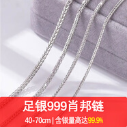 蕭邦鏈男士項(xiàng)鏈S999純銀肖邦鏈鎖骨鏈女毛衣鏈無吊墜加長粗不變黑 60CM（男士建議長度） 粗細(xì)3mm