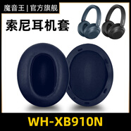 魔音王適用于Sony索尼WH-XB910N耳罩耳套耳機(jī)罩保護(hù)套海綿套頭戴式耳機(jī)套換皮皮套掉皮破皮替換更換配件 藍(lán)色一對(duì)/蛋白皮/自帶卡扣-贈(zèng)拆機(jī)棒