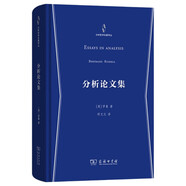 分析論文集 羅素哲學(xué)論文集分析哲學(xué)名著譯叢
