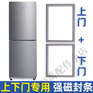 適用奧克斯BCD-132AC 35K118L 146 172冰箱門密封條膠條圈 BCD-146上門+下門封條 -聯(lián)系客服核對后發(fā)貨