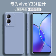 顧京 vivo Y33t手機(jī)殼vivoy33t新款V2317A液態(tài)硅膠鏡頭全包防摔超薄簡(jiǎn)約男女保護(hù)套 vivo Y33t【薰衣灰】單殼+鋼化膜