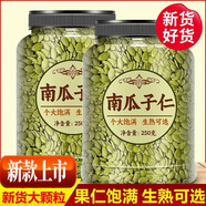 牧野情新疆阿勒泰南瓜子仁熟原味烘焙生2024年新特產(chǎn)零食堅(jiān)果年貨 (精選裝)(2罐)南瓜子仁(熟)