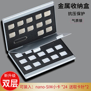 手機(jī)電話卡收納盒大容量卡包便攜雙層nano sim小卡保護(hù)套鋁合金sim卡包24張金屬卡sd整理tf 雙層氣質(zhì)銀【nano-SIM小卡*24】
