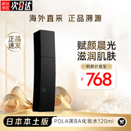 寶麗（POLA） 日本黑BA系列賦顏晨光化妝水爽膚水精華水120ml保濕補水滋養(yǎng)肌膚 新款黑BA化妝水120ml