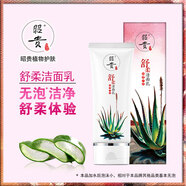 昭貴舒緩修護系列套裝蘆薈保濕補水面霜水乳禮物 昭貴舒柔潔面乳100g