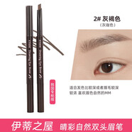 伊蒂之屋愛(ài)麗睛彩雙頭眉筆女持久防水耐汗初學(xué)者砍刀小屋不暈染不易脫妝 #02 灰褐色  1支裝