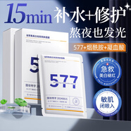 謎草集577美白面膜亮膚斑去黃提亮補(bǔ)水提亮膚色抗皺精華 1盒10片裝 【輕度暗黃肌】