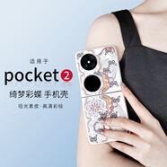 斯得弗 適用華為pocket2手機(jī)殼藝術(shù)定制版/優(yōu)享版通用折疊屏輕薄防摔輕奢風(fēng)簡(jiǎn)約風(fēng)彩繪皮紋硬殼【錦白】