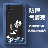 冬靚蘋果11手機(jī)殼男士款保護(hù)套四角全包氣囊防摔國潮文字簡(jiǎn)約個(gè)性商務(wù)輕奢百搭時(shí)尚簡(jiǎn)約高級(jí)感 Z003靜心【經(jīng)典黑】 蘋果11【單殼】