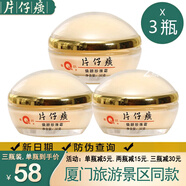 片仔癀（PZH）皇后牌煥顏珍珠霜 保濕珍珠膏【廈門(mén)旅游特產(chǎn)】 煥顏珍珠霜3瓶裝