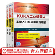 KUKA工業(yè)機(jī)器人從入門到精通 共3冊 基礎(chǔ)入門與應(yīng)用案例精析+編程高級教程+編程與實(shí)操技巧 庫卡工業(yè)機(jī)器人入門教程書籍