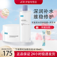 可復(fù)美 煥能肌底修護(hù)涂抹式面膜165g冰淇淋補(bǔ)水保濕亮膚敏感肌冰激凌 新版冰激凌面膜165g+柔膚水500ml