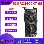 藍寶石 華碩 微星RX580 5600XT 5700XT 6600 6700XT特效高清二手游戲顯卡 微星 RX 5600XT 6G 魔龍