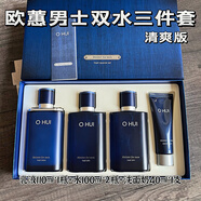 歐蕙（OHUI）韓國男士套盒兩件套歐惠清 雙水三件套清爽版