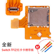 埃佰利Switch手柄搖桿漂移左右方向桿失靈NS任天堂Joy-Con按鍵SR排線(xiàn)SL滑道內存卡槽卡扣 Switch TF記憶內存卡卡槽帶鐵板+工具