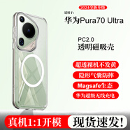 甲度華為Pura70 Pro手機(jī)殼透明全包高清保護(hù)殼磁吸散熱p70Ultra時(shí)尚防摔保護(hù)套冰金簡約小清新女款硬殼 透明丨Pura70Ultra 透明裸機(jī)丨商務(wù)磁吸丨金屬獨(dú)立按鍵