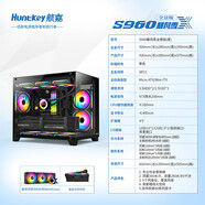 航嘉（Huntkey）S960/S920暴風(fēng)雪海景房機箱S980龍卷風(fēng)電競游戲電腦主機臺式機（全透360水冷/MATX主板/40系顯卡） S960暴風(fēng)雪黑色-全景版