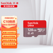 閃迪（SanDisk）高速內(nèi)存卡microSD卡行車記錄儀監(jiān)控攝像頭手機平板游戲機用TF存儲卡 128GB C10 Ultra高速紅灰卡 官方標(biāo)配