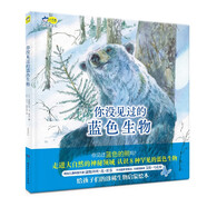 你沒見過的藍色生物（精裝）小天角輕科普系列 入選美國蒙大拿州博茲曼池塘公園讀書步道沿途展示繪本