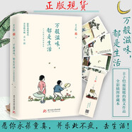 活著本來單純(豐子愷散文漫畫精品集)(精) 萬般滋味都是生活  豐子愷散文漫畫精選集