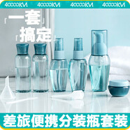 四萬公里 分裝瓶套裝 旅行化妝品香水噴霧按壓瓶洗發(fā)沐浴露分裝空瓶SW7060