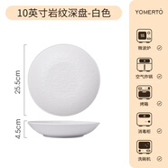 yomerto北歐復(fù)古菜盤家用輕奢陶瓷餐具高級感魚盤牛排盤西餐餐盤 10英寸石紋飯盤白SP5947