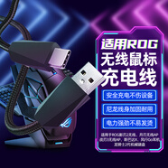 潮范適用華碩ROG鼠標(biāo)鍵盤耳機(jī)充電線戰(zhàn)刃3月刃影刃2魔刃X龍鱗ACE風(fēng)行GO耳機(jī)usb連接線type-c數(shù)據(jù)線2米